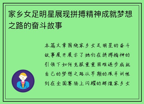 家乡女足明星展现拼搏精神成就梦想之路的奋斗故事 家乡女足明星展现拼搏精神成就梦想之路的奋斗故事