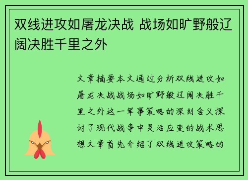 双线进攻如屠龙决战 战场如旷野般辽阔决胜千里之外 双线进攻如屠龙决战 战场如旷野般辽阔决胜千里之外