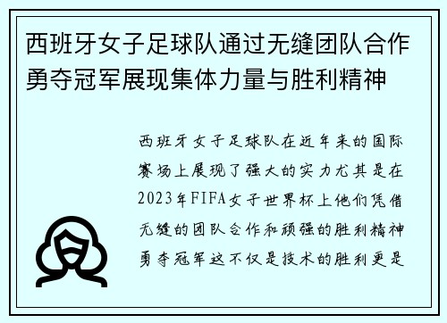 西班牙女子足球队通过无缝团队合作勇夺冠军展现集体力量与胜利精神 西班牙女子足球队通过无缝团队合作勇夺冠军展现集体力量与胜利精神