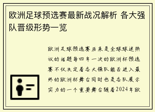 欧洲足球预选赛最新战况解析 各大强队晋级形势一览 欧洲足球预选赛最新战况解析 各大强队晋级形势一览