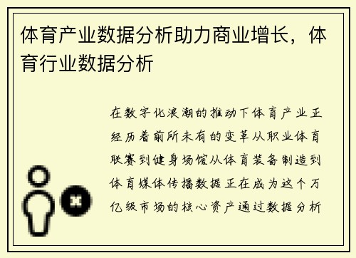 体育产业数据分析助力商业增长，体育行业数据分析