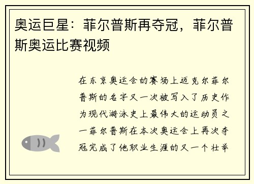 奥运巨星：菲尔普斯再夺冠，菲尔普斯奥运比赛视频