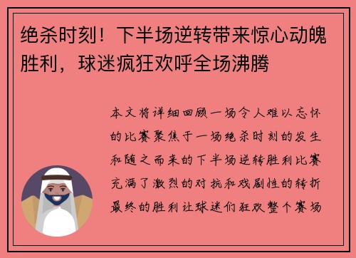 绝杀时刻！下半场逆转带来惊心动魄胜利，球迷疯狂欢呼全场沸腾