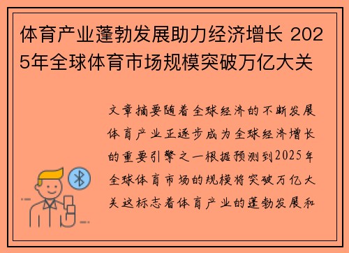 体育产业蓬勃发展助力经济增长 2025年全球体育市场规模突破万亿大关