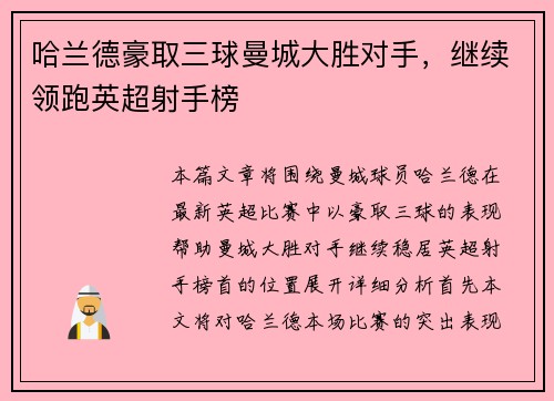 哈兰德豪取三球曼城大胜对手，继续领跑英超射手榜