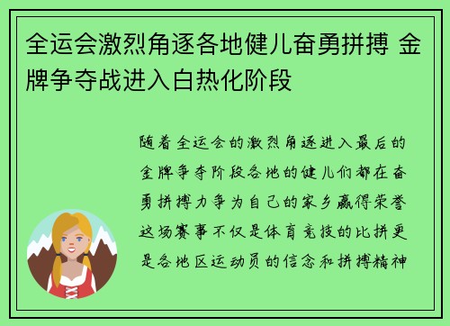 全运会激烈角逐各地健儿奋勇拼搏 金牌争夺战进入白热化阶段
