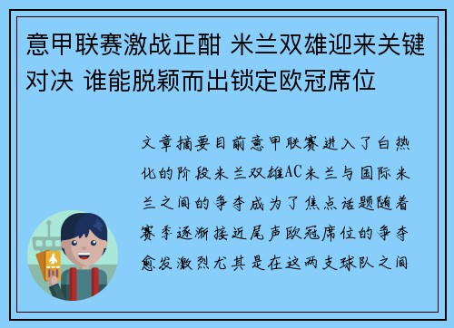 意甲联赛激战正酣 米兰双雄迎来关键对决 谁能脱颖而出锁定欧冠席位