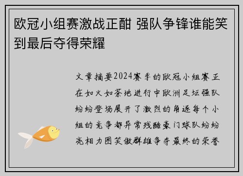 欧冠小组赛激战正酣 强队争锋谁能笑到最后夺得荣耀