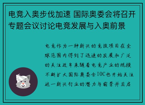 电竞入奥步伐加速 国际奥委会将召开专题会议讨论电竞发展与入奥前景