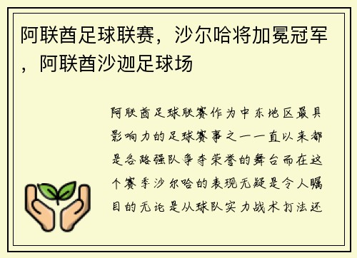 阿联酋足球联赛，沙尔哈将加冕冠军，阿联酋沙迦足球场