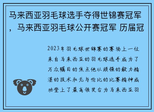 马来西亚羽毛球选手夺得世锦赛冠军，马来西亚羽毛球公开赛冠军 历届冠军